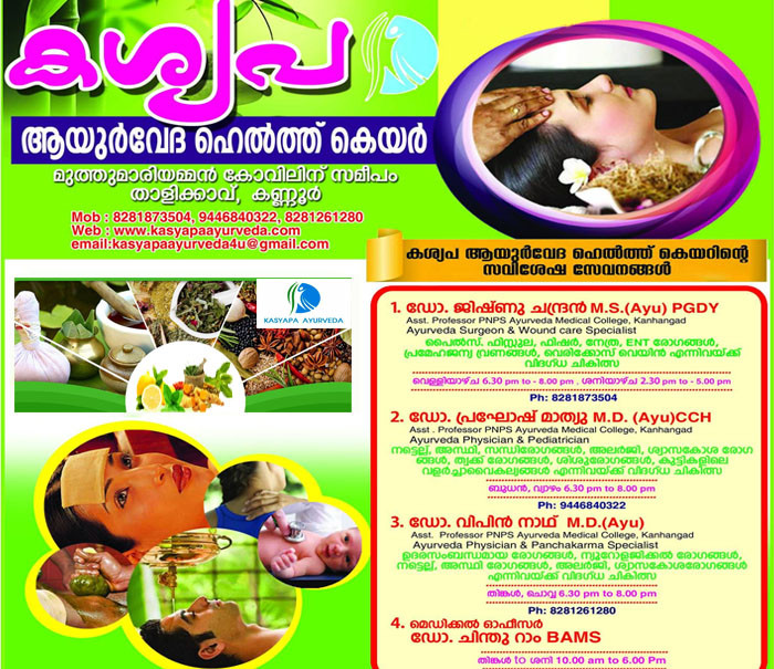 KASHYAPA AYURVEDA HEALTH CARE
